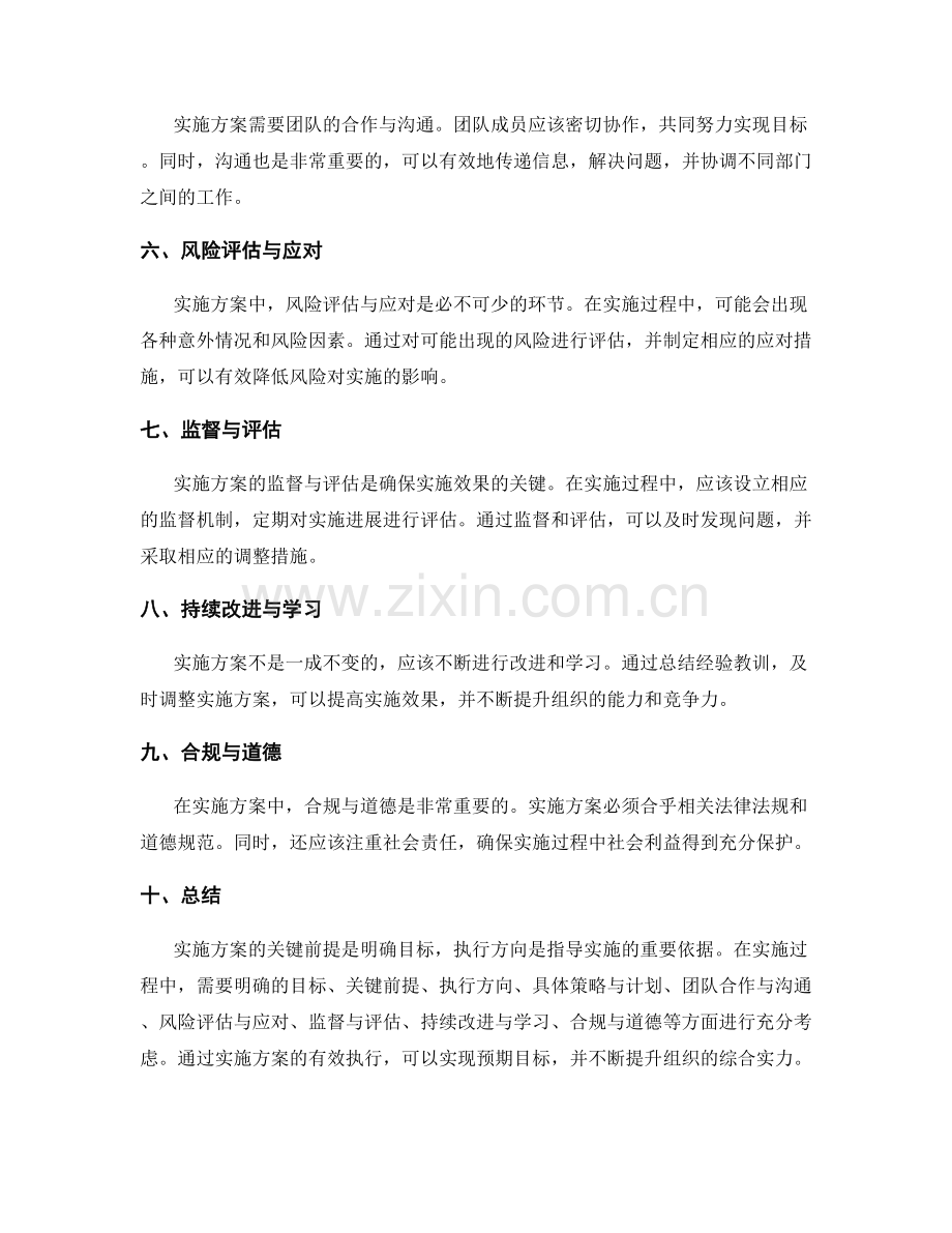 实施方案的关键前提与执行方向.docx_第2页