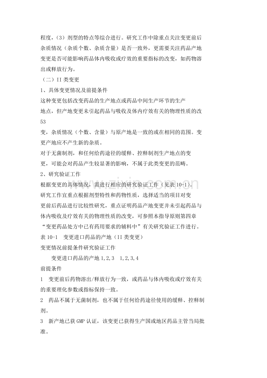 化学药补充申请技术指导原则(下).docx_第3页