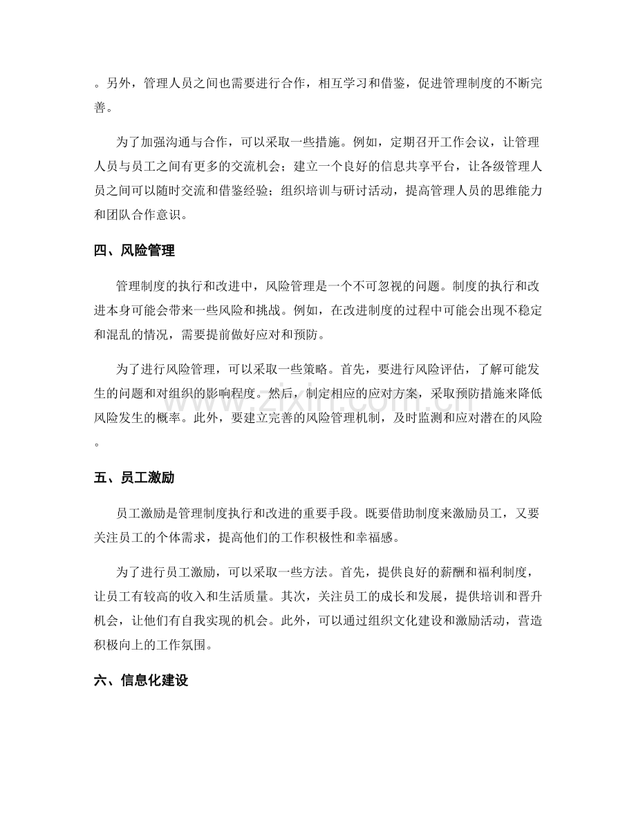 管理制度的执行与改进中的问题解决.docx_第2页