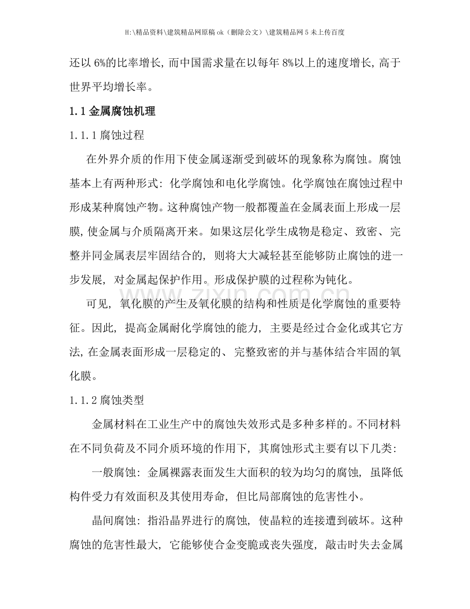 工厂材料知识及生产工艺.doc_第2页