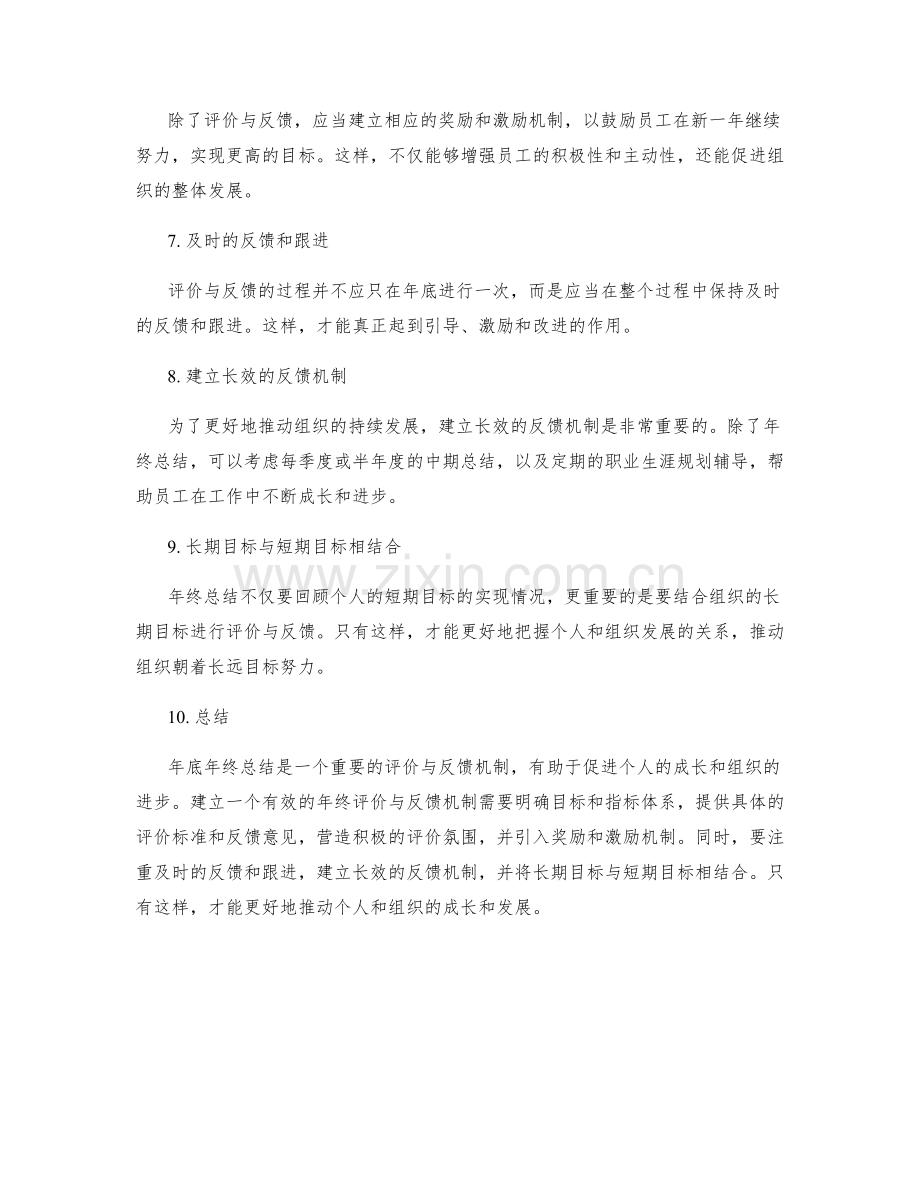 年终总结的评价与反馈机制.docx_第2页