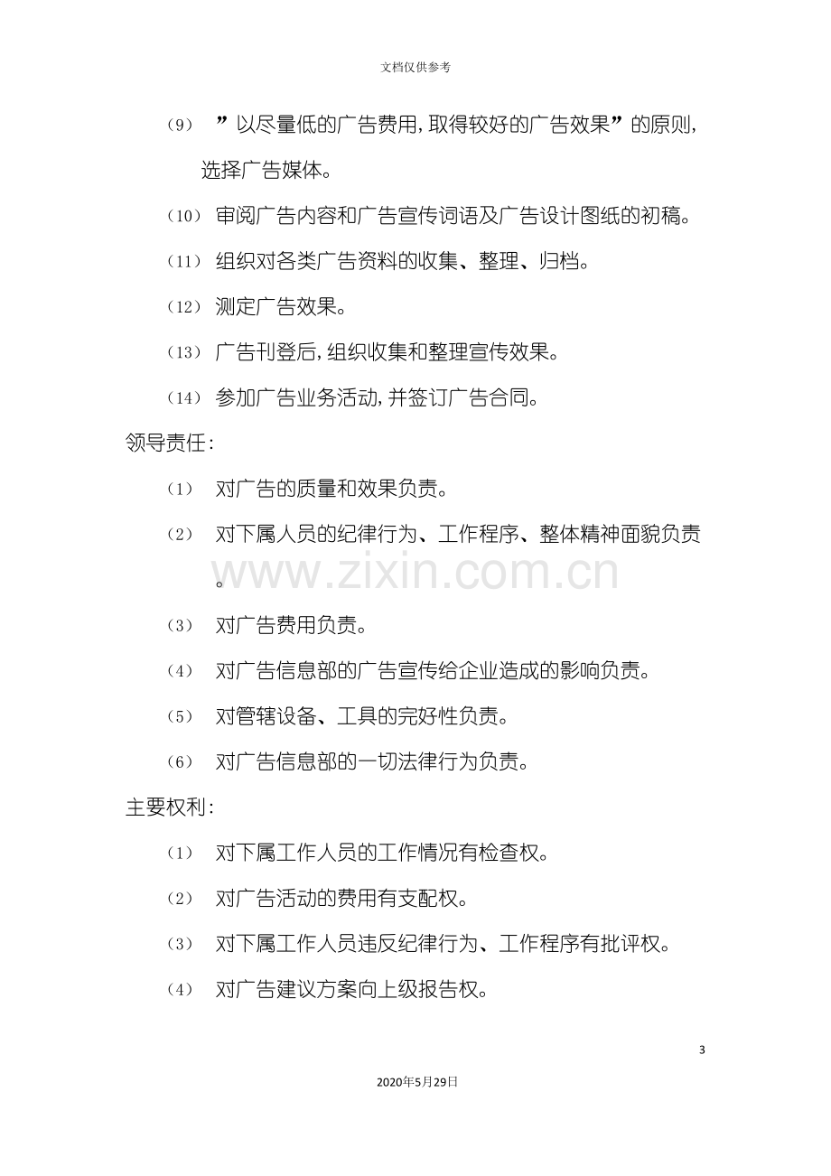 广告信息部主管岗位说明书.doc_第3页