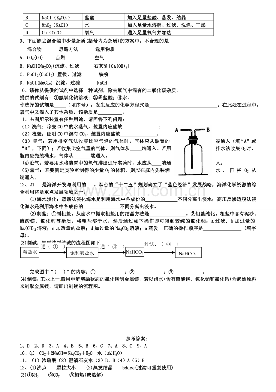 九年级化学专题复习：物质的分离和除杂.doc_第3页