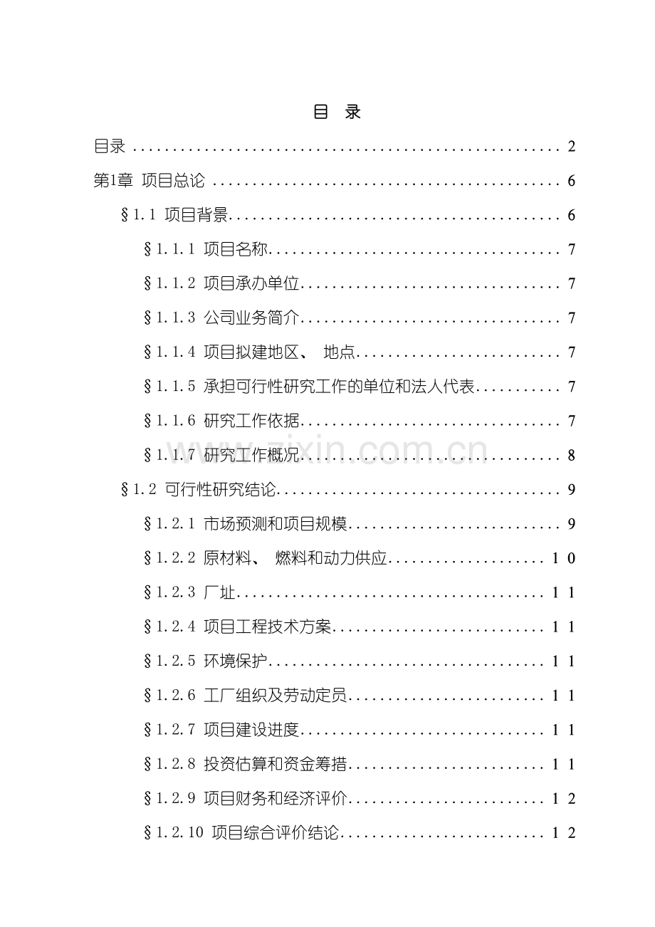 电子废弃物再生利用项目可行性研究报告模板.doc_第3页