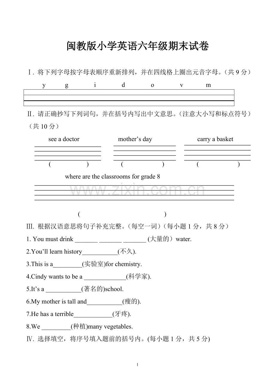 小学英语六年级试卷(闽教版).doc_第1页