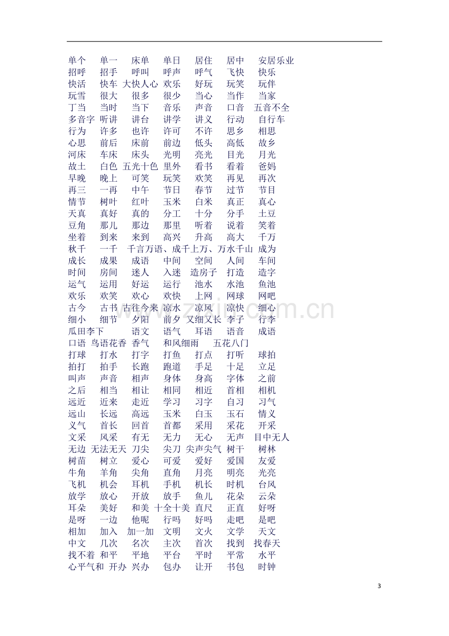 2018年部编版一年级语文下册期末考点分类复习知识点(总归纳)非常全面.docx_第3页