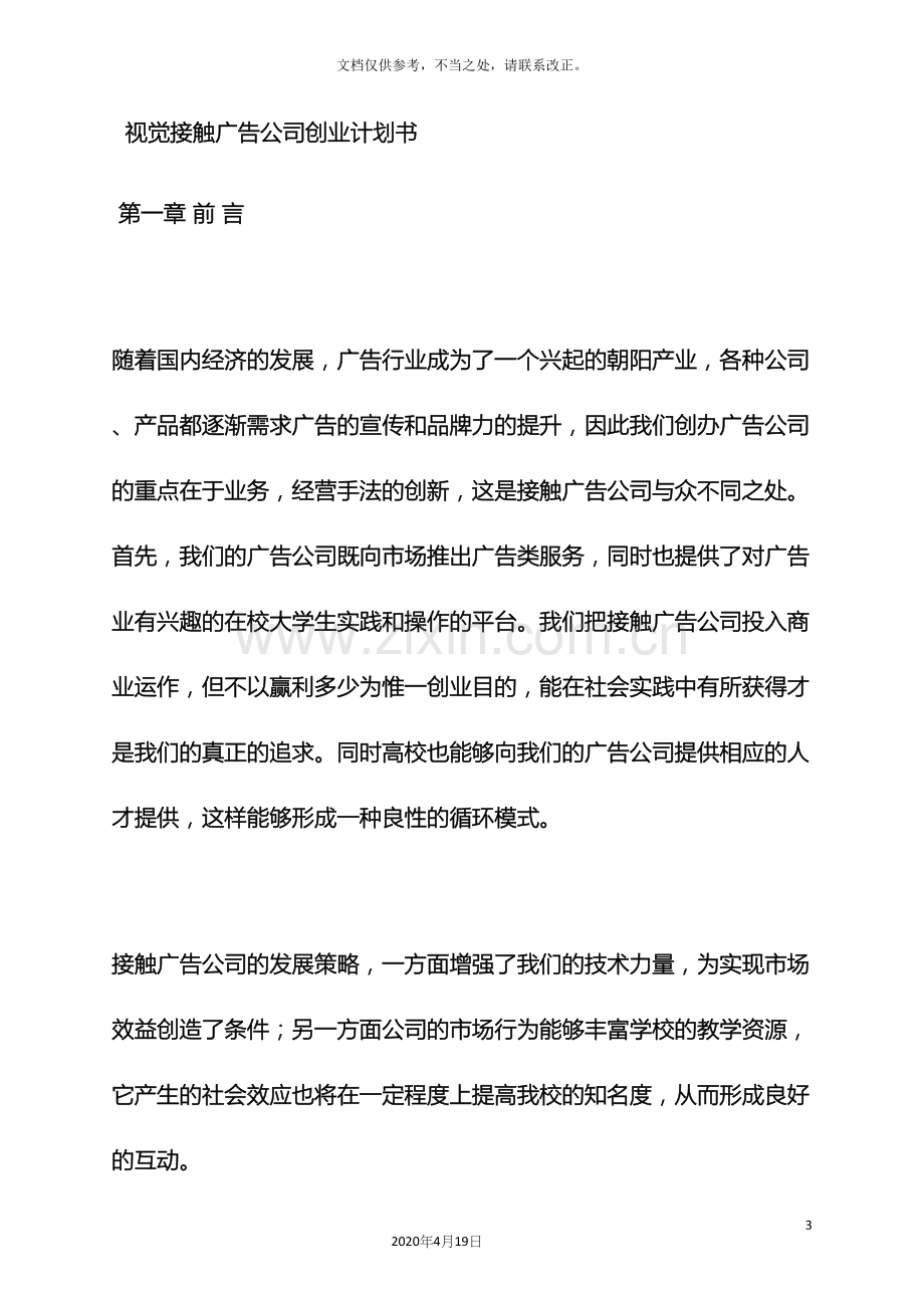 广告公司促销方案.docx_第3页