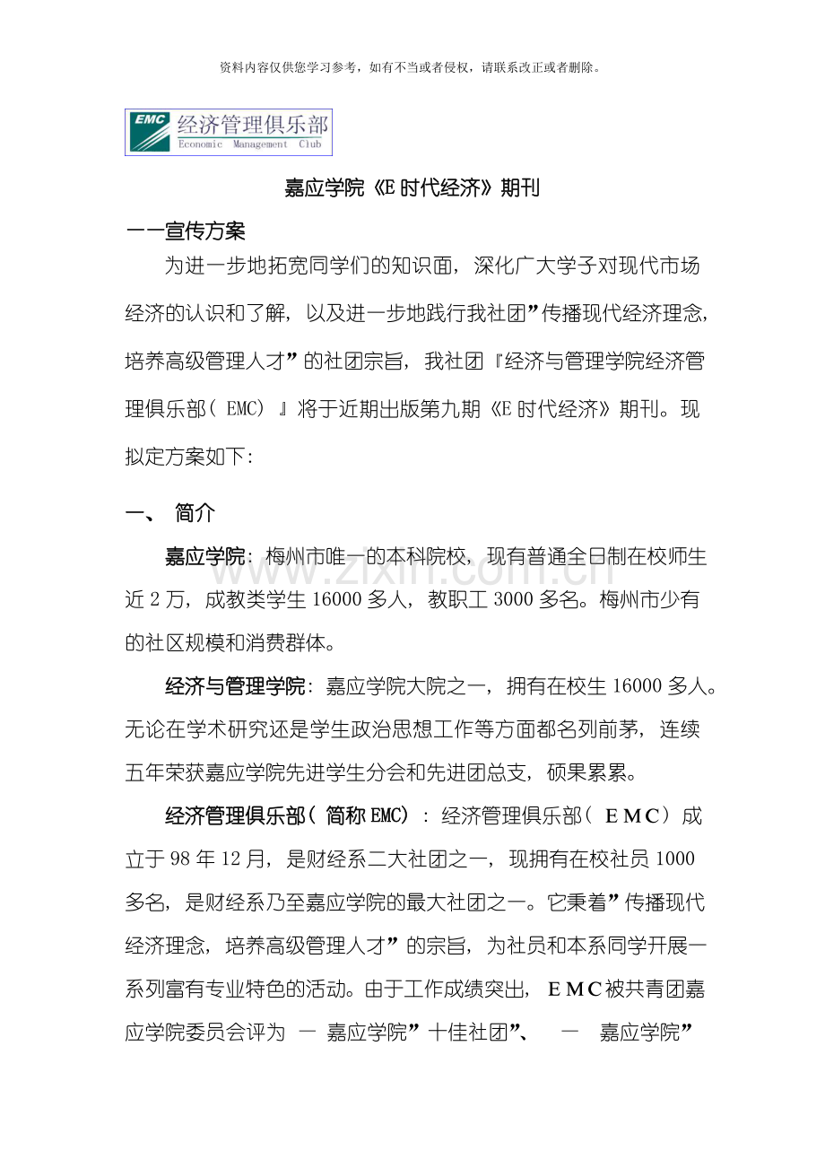 杂志策划书模板.doc_第1页