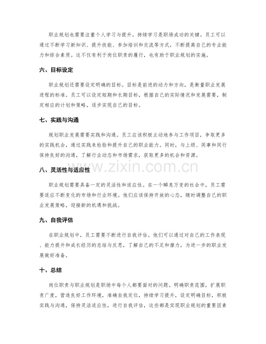 岗位职责与职业规划.docx_第2页