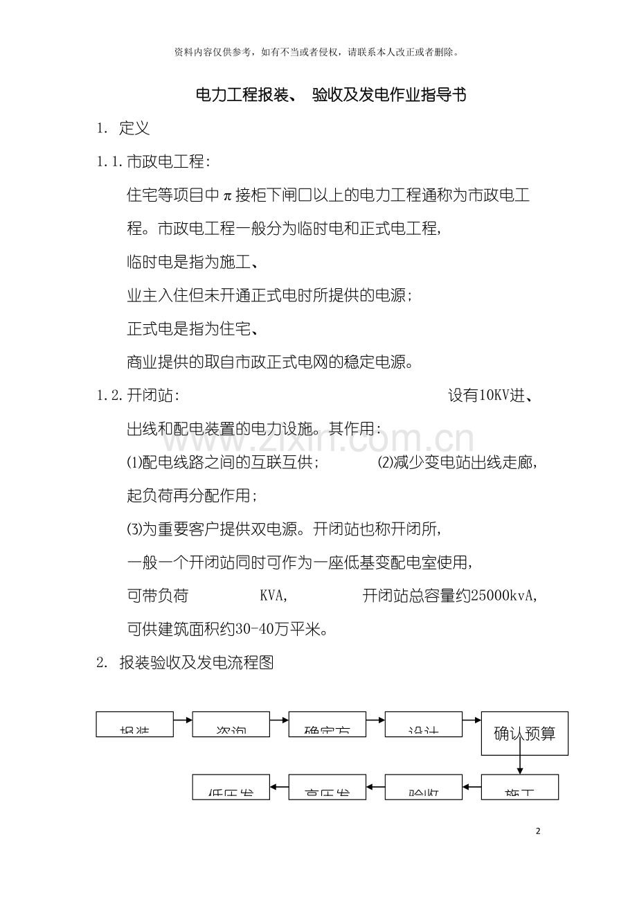 电力工程报装验收及发电作业指导书模板.doc_第2页