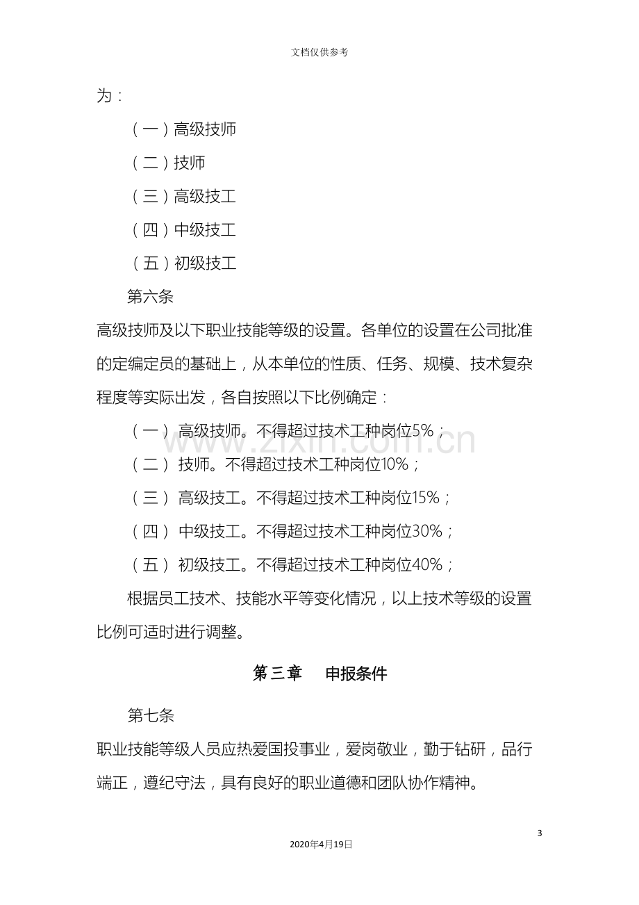 公司技能人才管理办法.docx_第3页