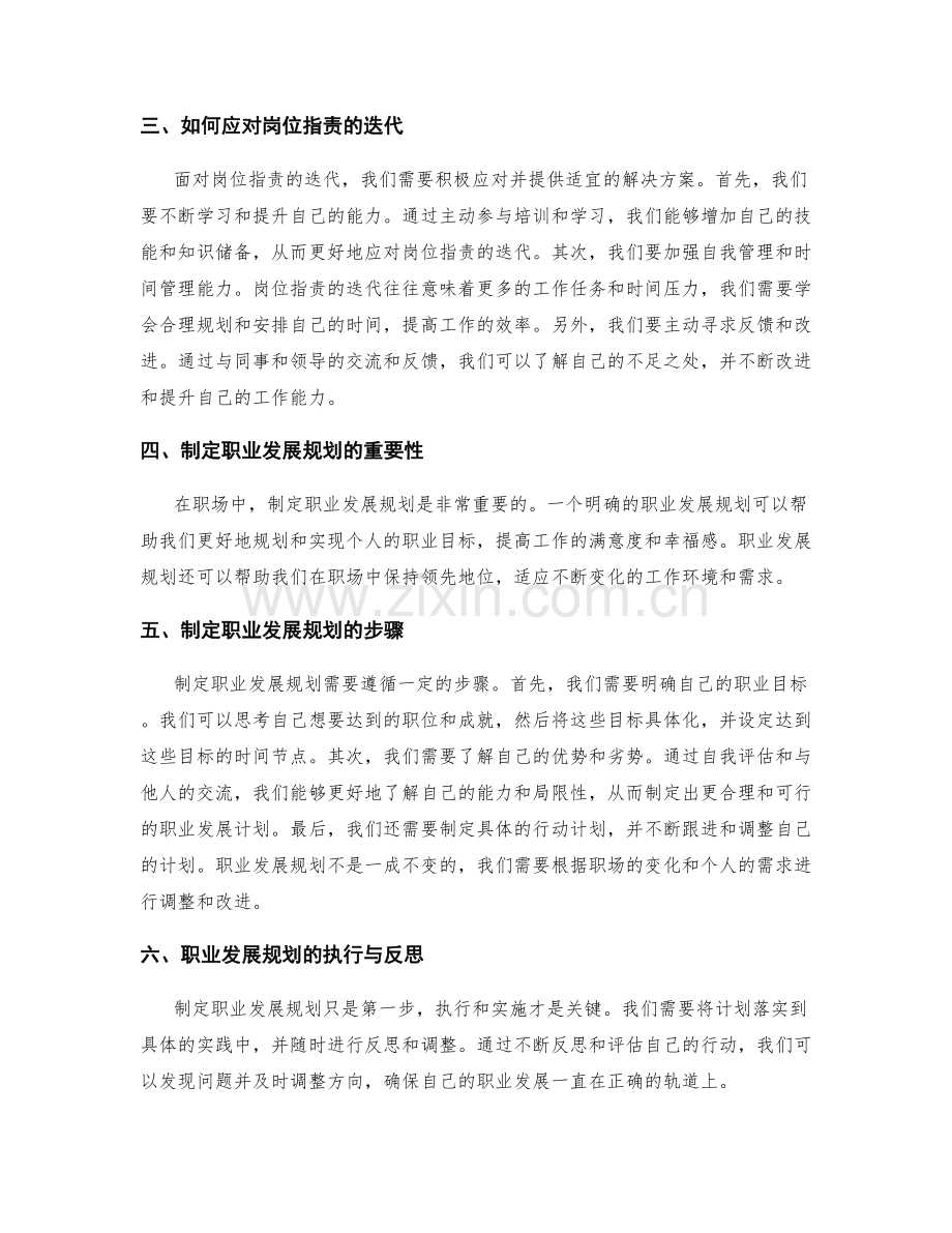 岗位职责的迭代与职业发展规划.docx_第2页