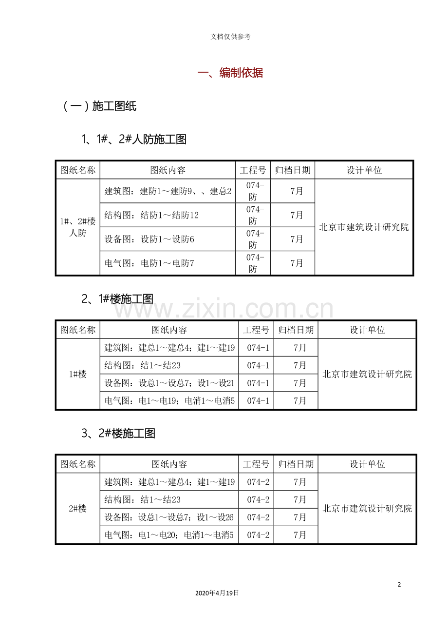 架子脚手架施工方案模板.doc_第2页