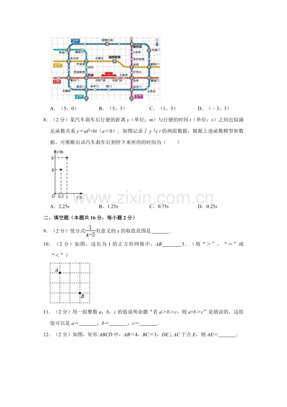 2019年北京市燕山区中考数学一模试卷解析版.doc_第2页