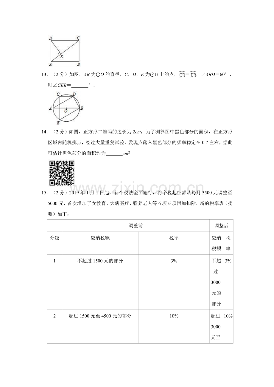 2019年北京市燕山区中考数学一模试卷解析版.doc_第3页