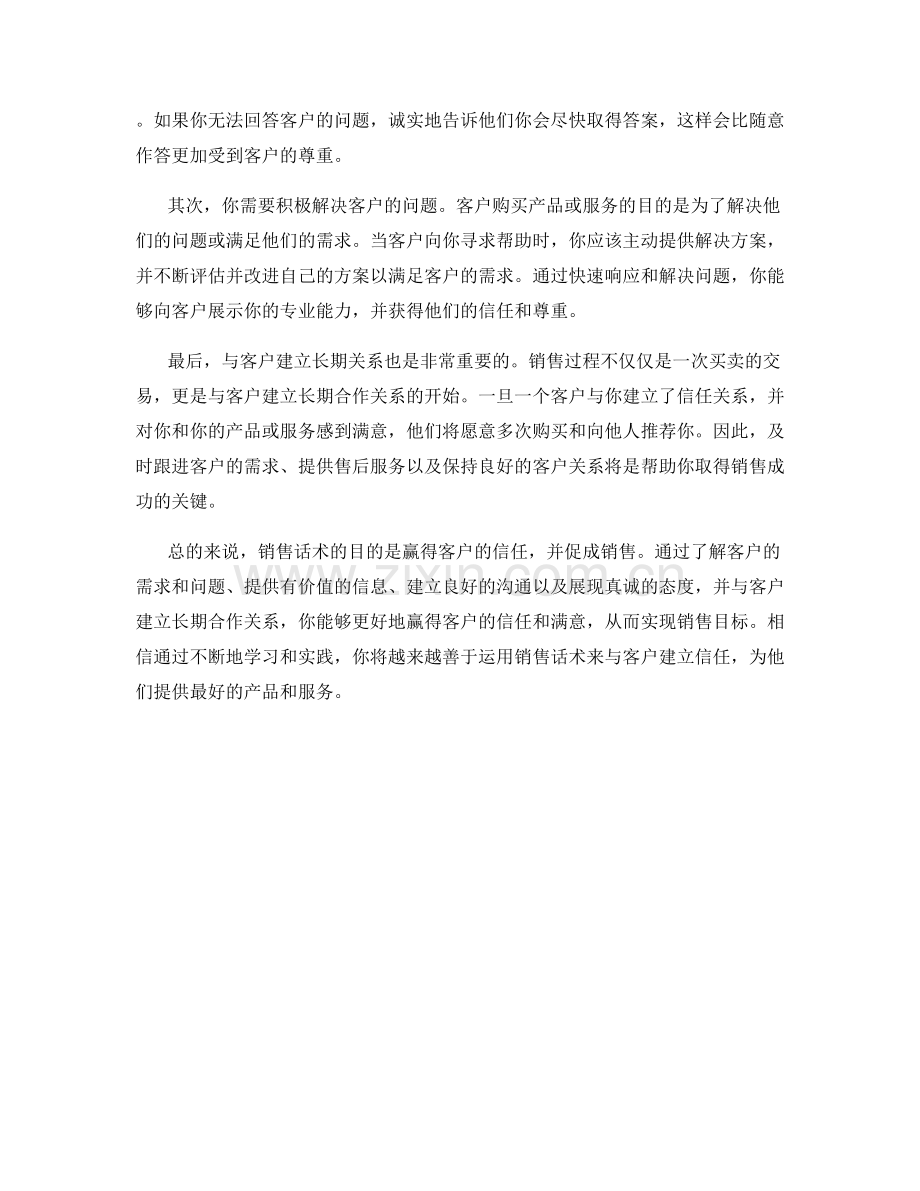 销售话术如何赢得客户的信任.docx_第2页