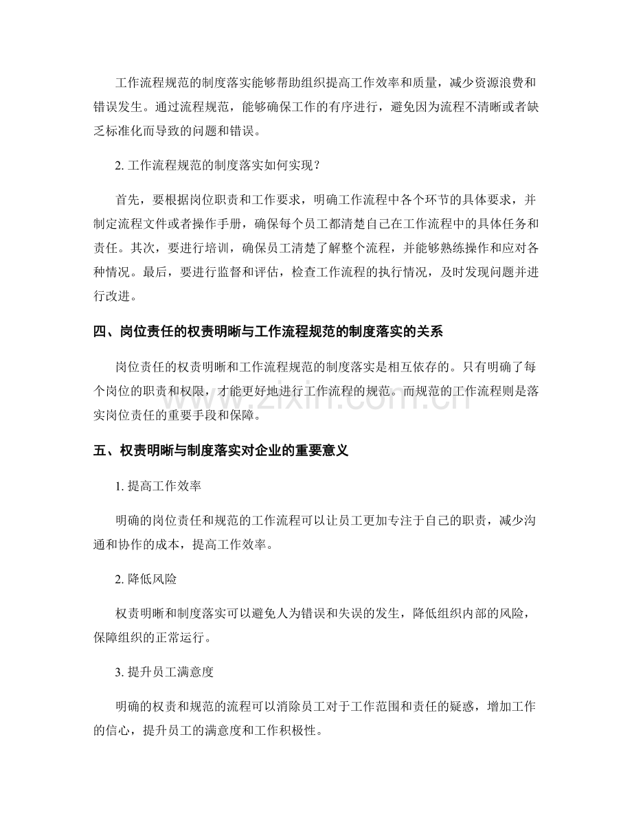 岗位责任的权责明晰与工作流程规范的制度落实.docx_第2页