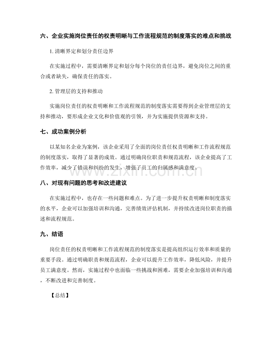 岗位责任的权责明晰与工作流程规范的制度落实.docx_第3页