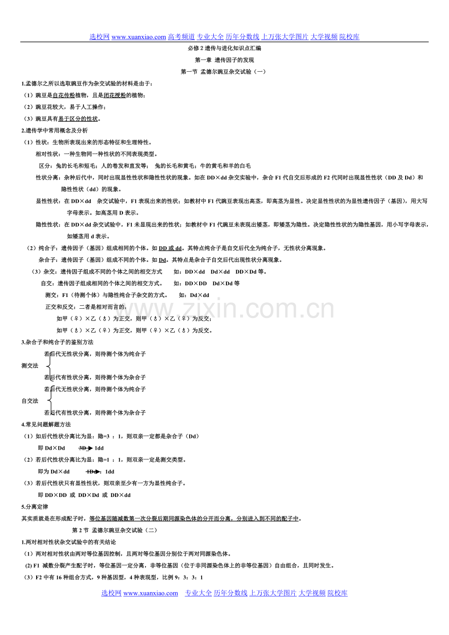 高中生物知识点整理大全-(2).pdf_第1页