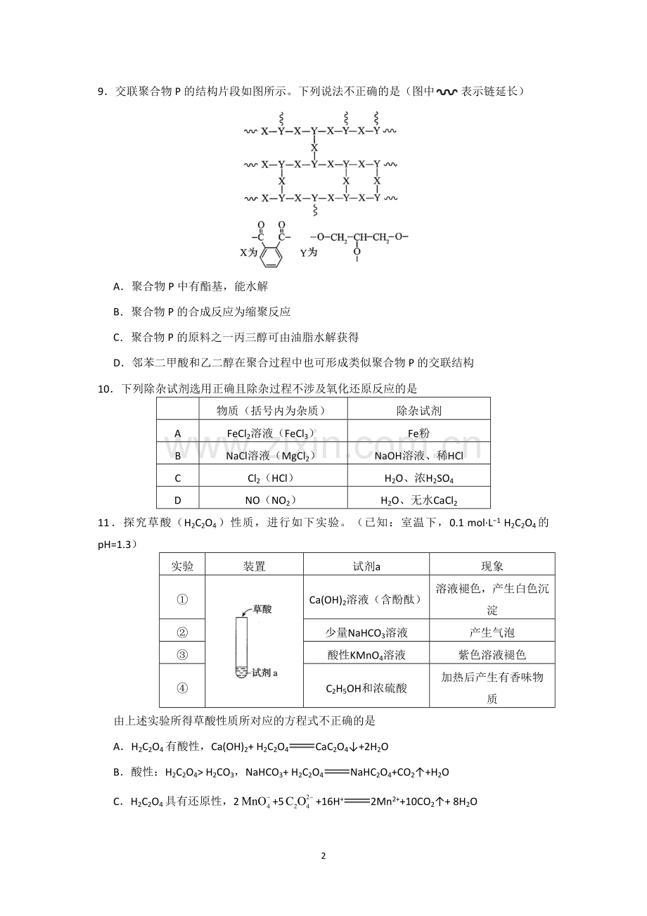 2019年北京高考化学试题及答案(4).doc_第2页