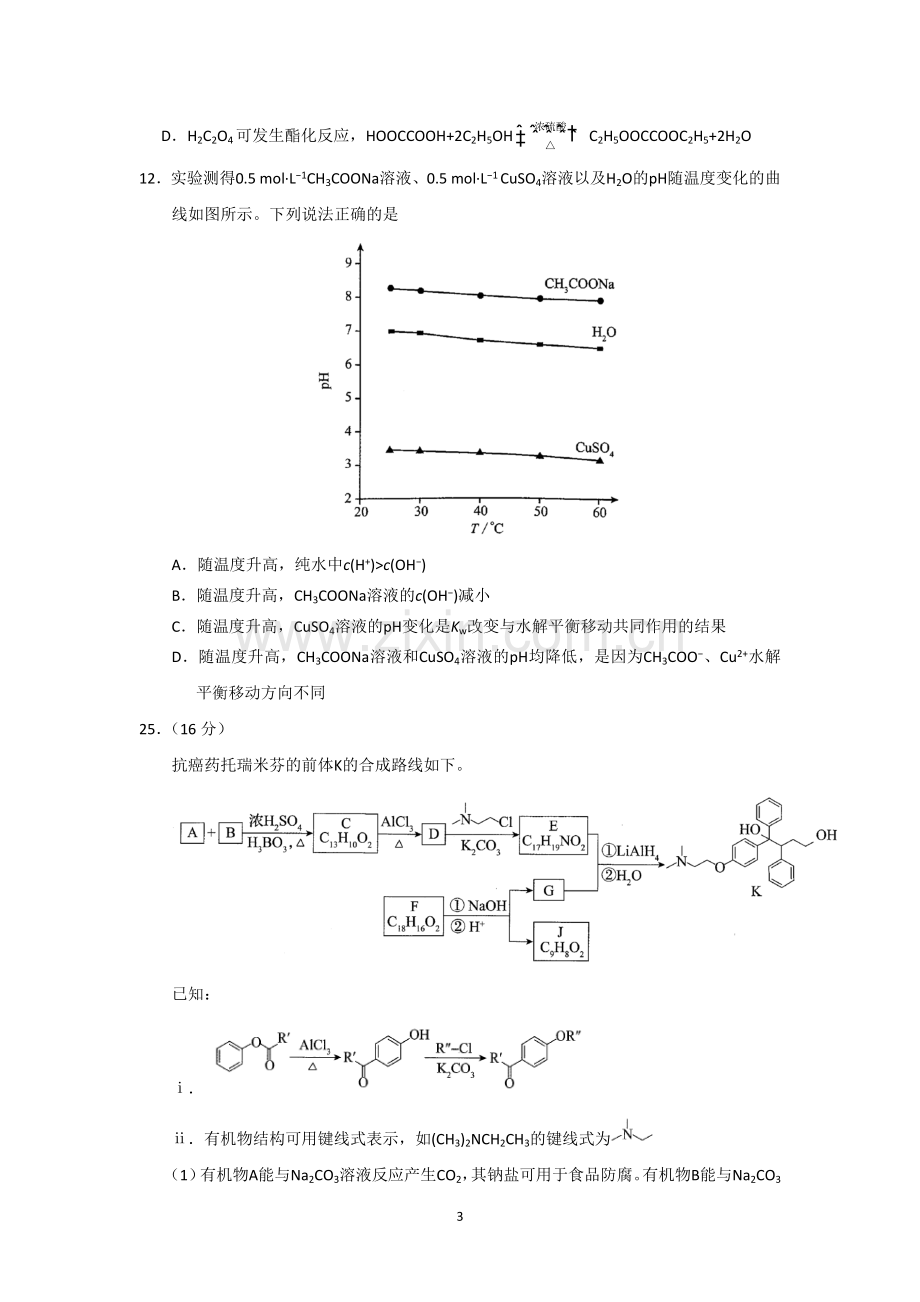 2019年北京高考化学试题及答案(4).doc_第3页