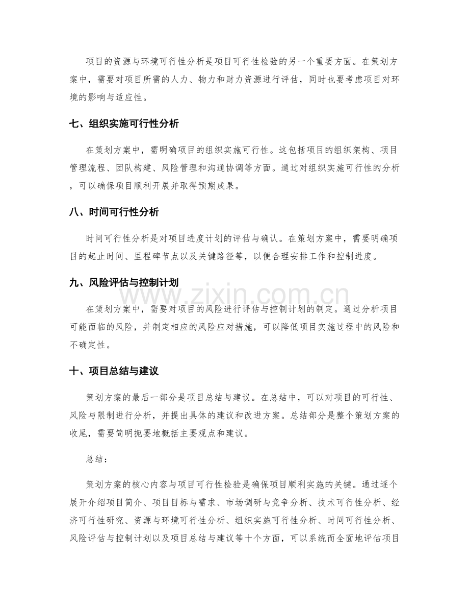 策划方案的核心内容与项目可行性检验.docx_第2页