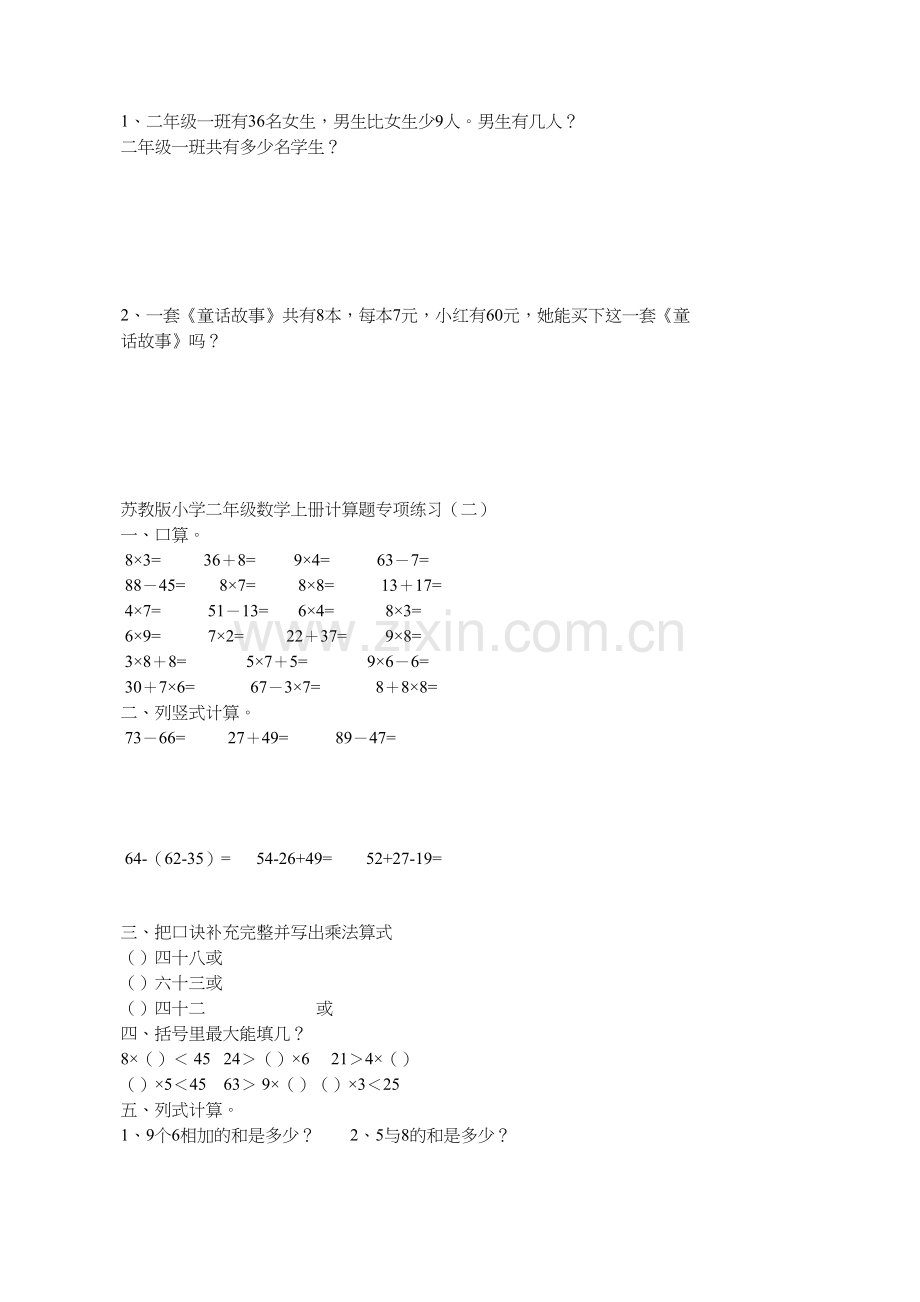 苏教版二年级数学上册期末复习练习题.doc_第2页