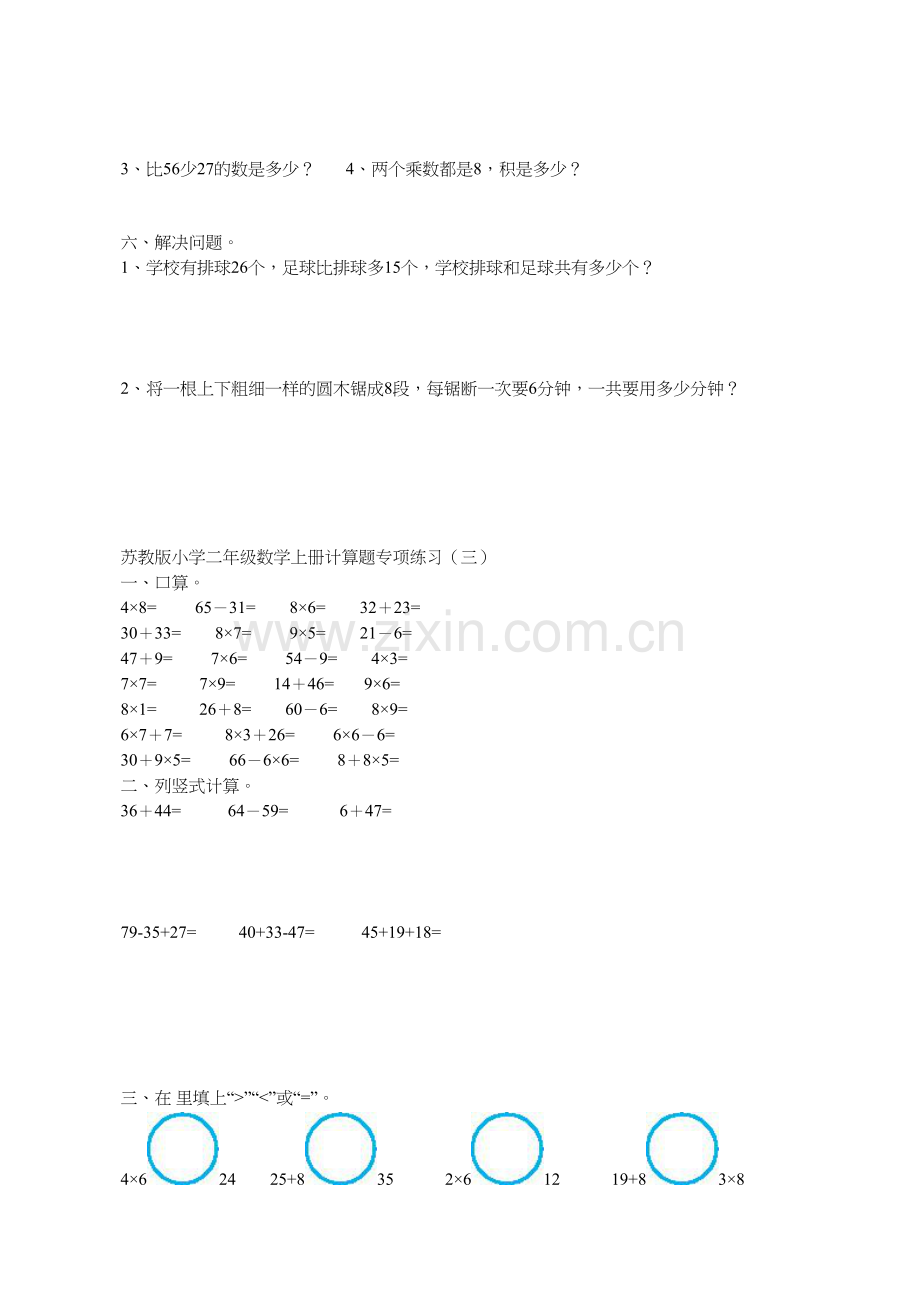 苏教版二年级数学上册期末复习练习题.doc_第3页