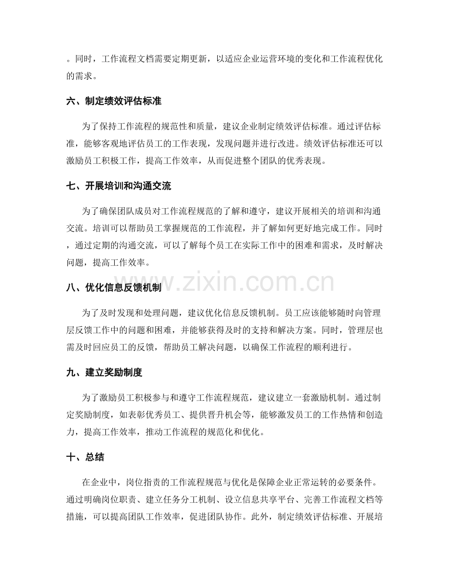 岗位职责的工作流程规范与优化建议.docx_第2页