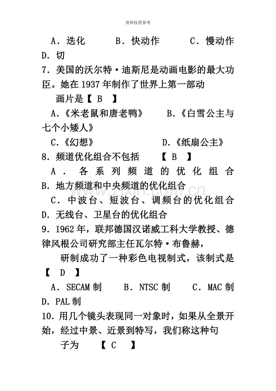 自考广播电视广告复习材料.doc_第3页