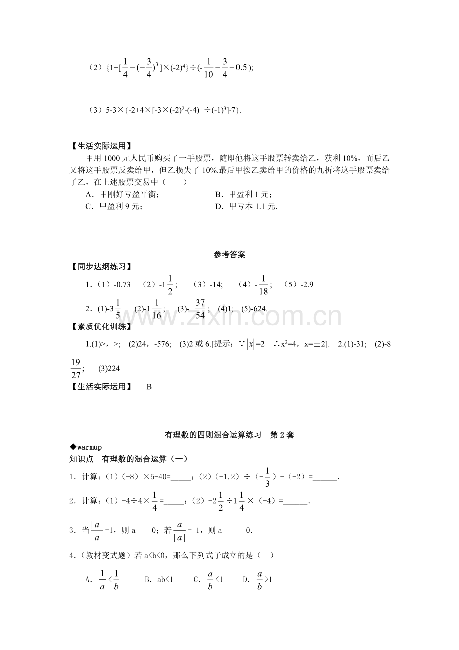 有理数的混合运算练习题(含答案)(大综合17套).doc_第2页