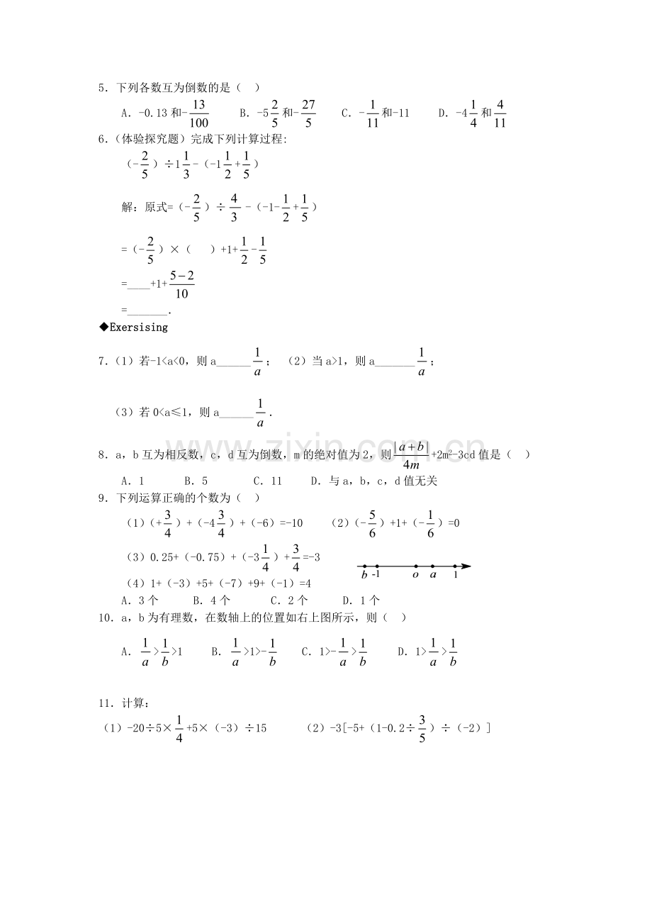 有理数的混合运算练习题(含答案)(大综合17套).doc_第3页