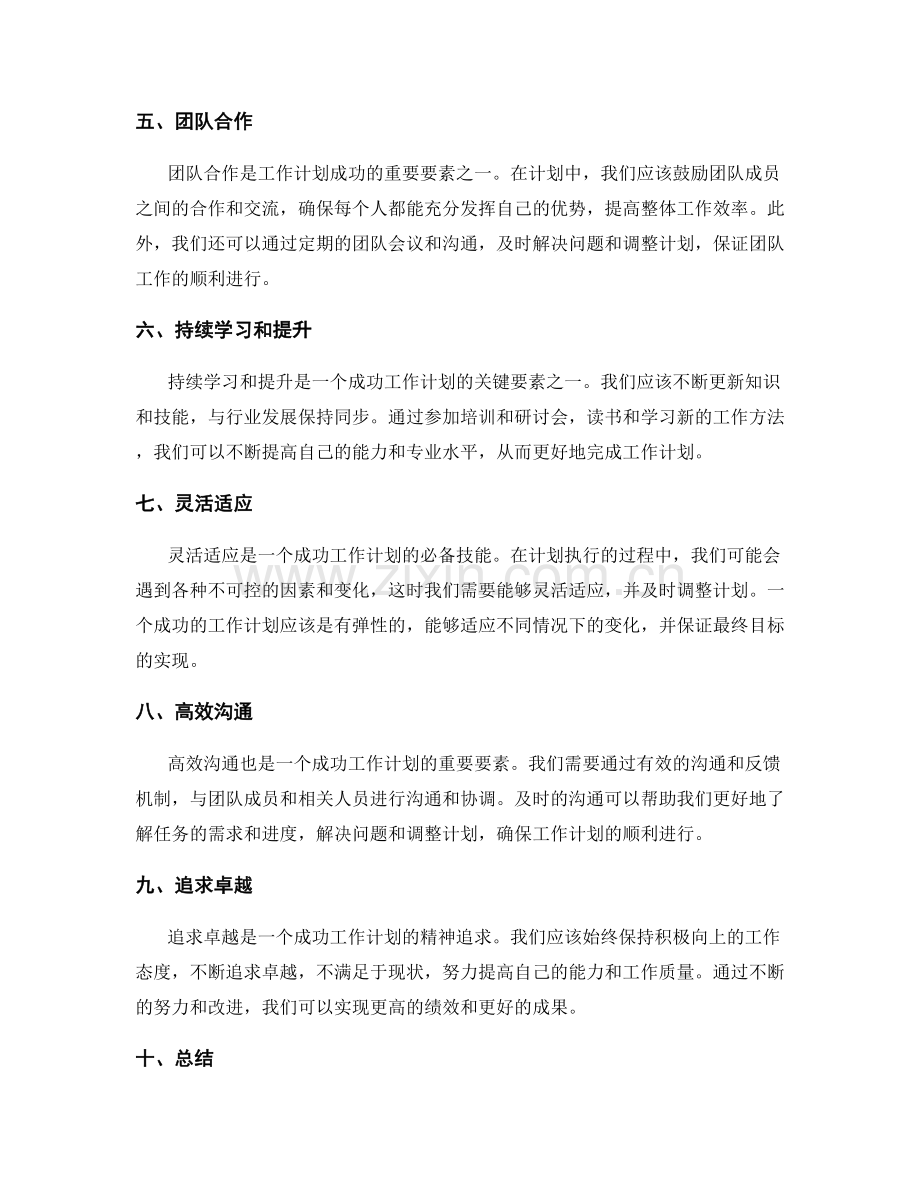 工作计划的成功要素.docx_第2页