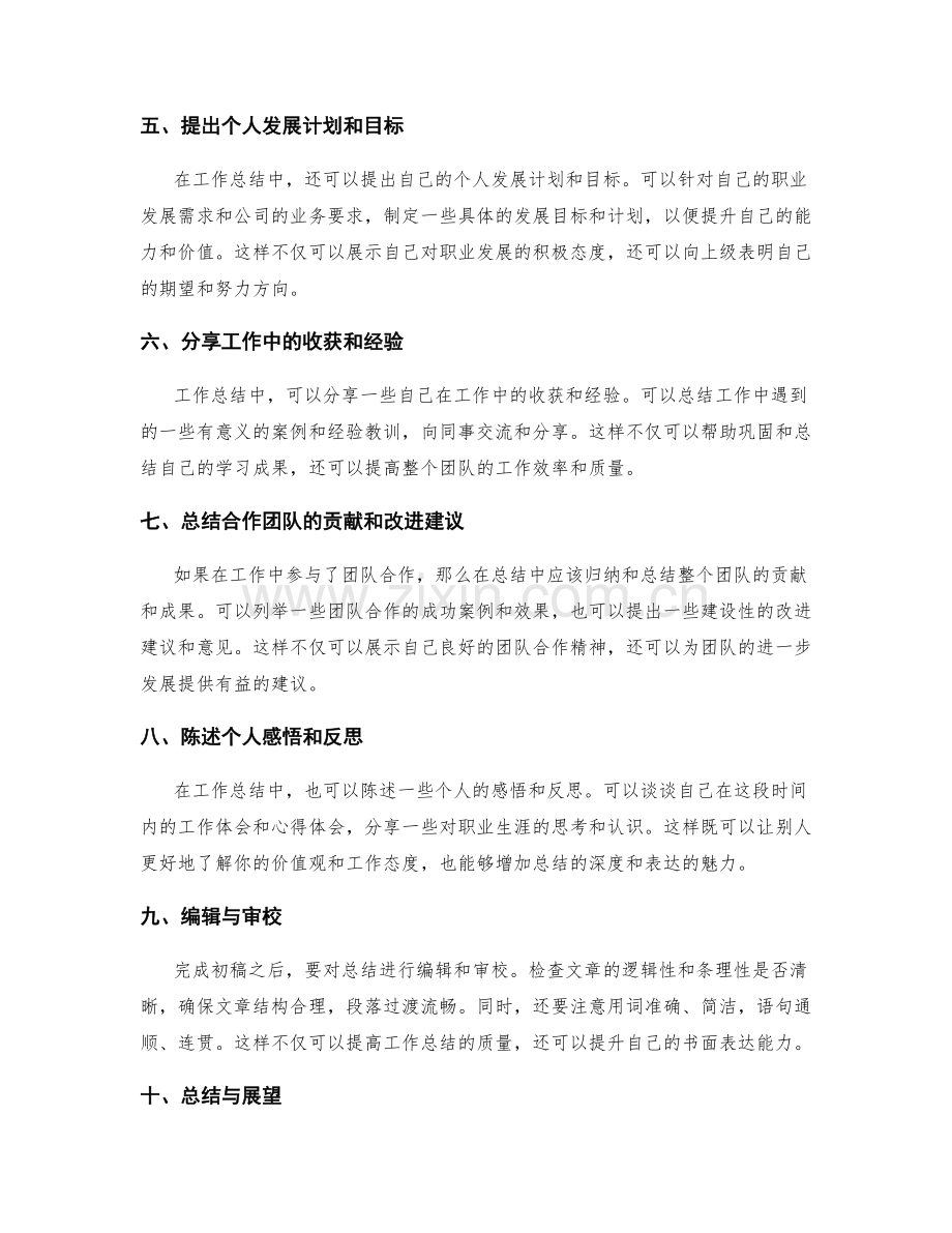 高效撰写工作总结的实用技巧与方法.docx_第2页