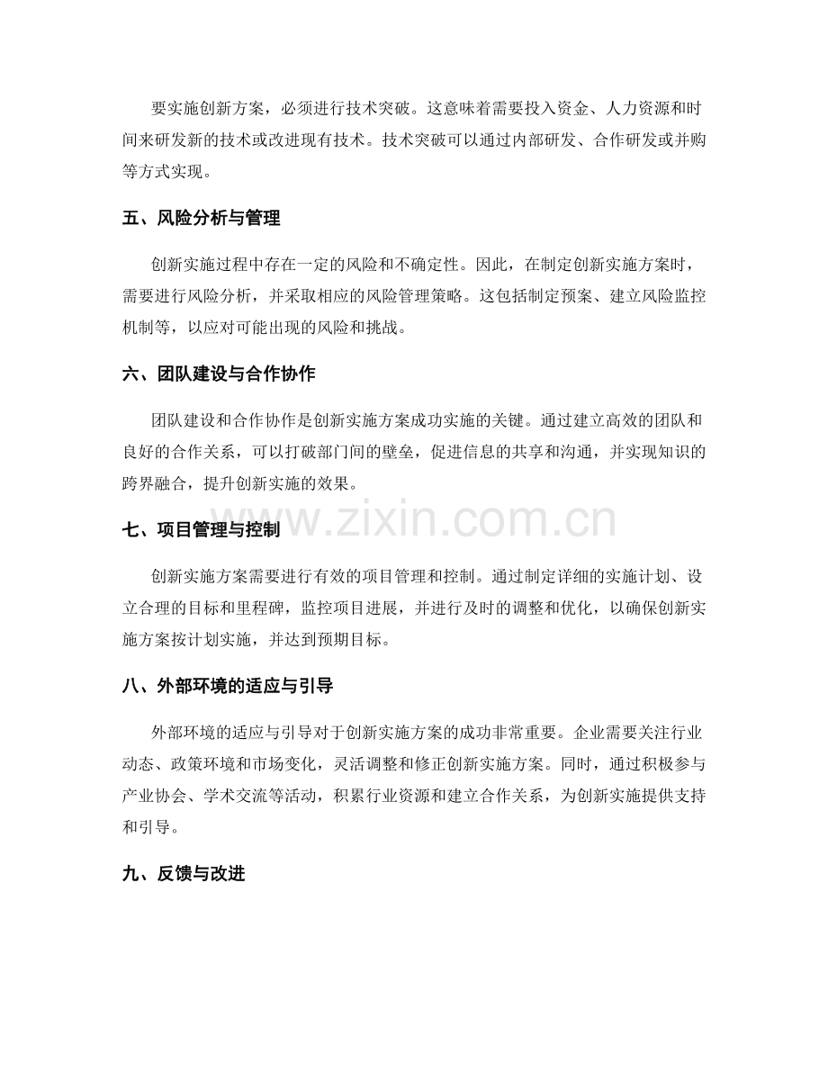 创新实施方案的要素设计与实现路径确定.docx_第2页