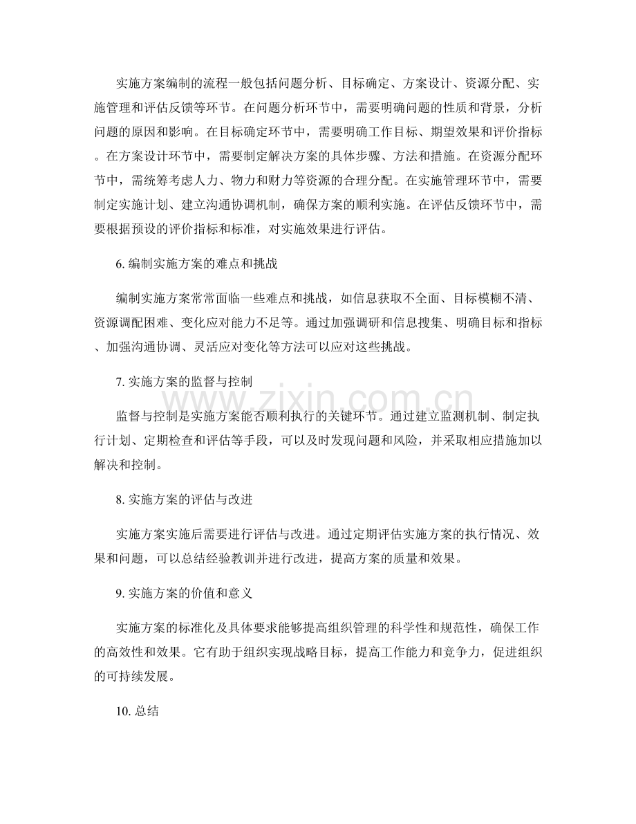 编制实施方案的标准化及具体要求.docx_第2页