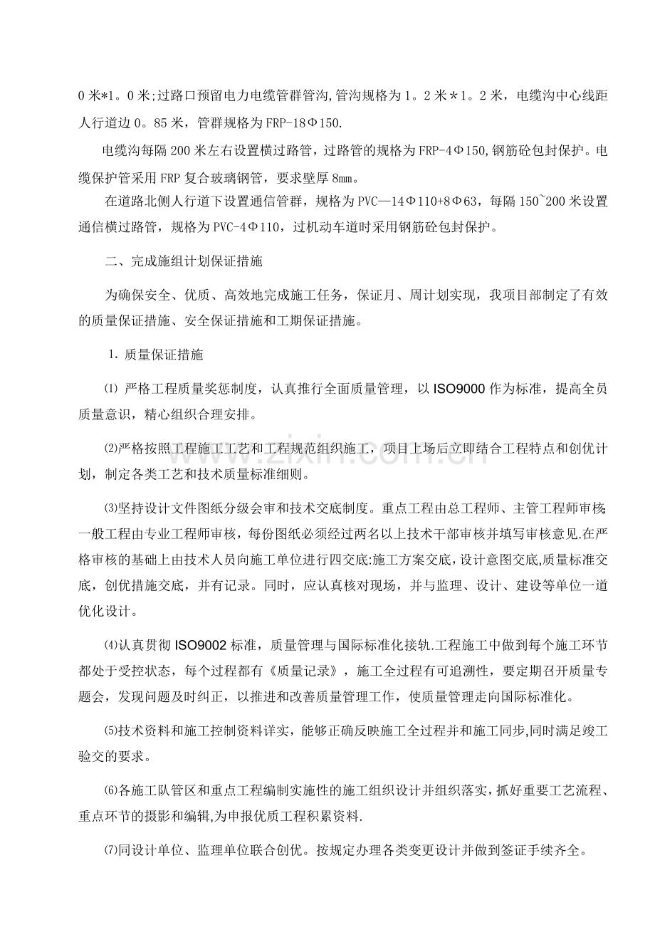 市政工程施工总结69903.doc_第2页