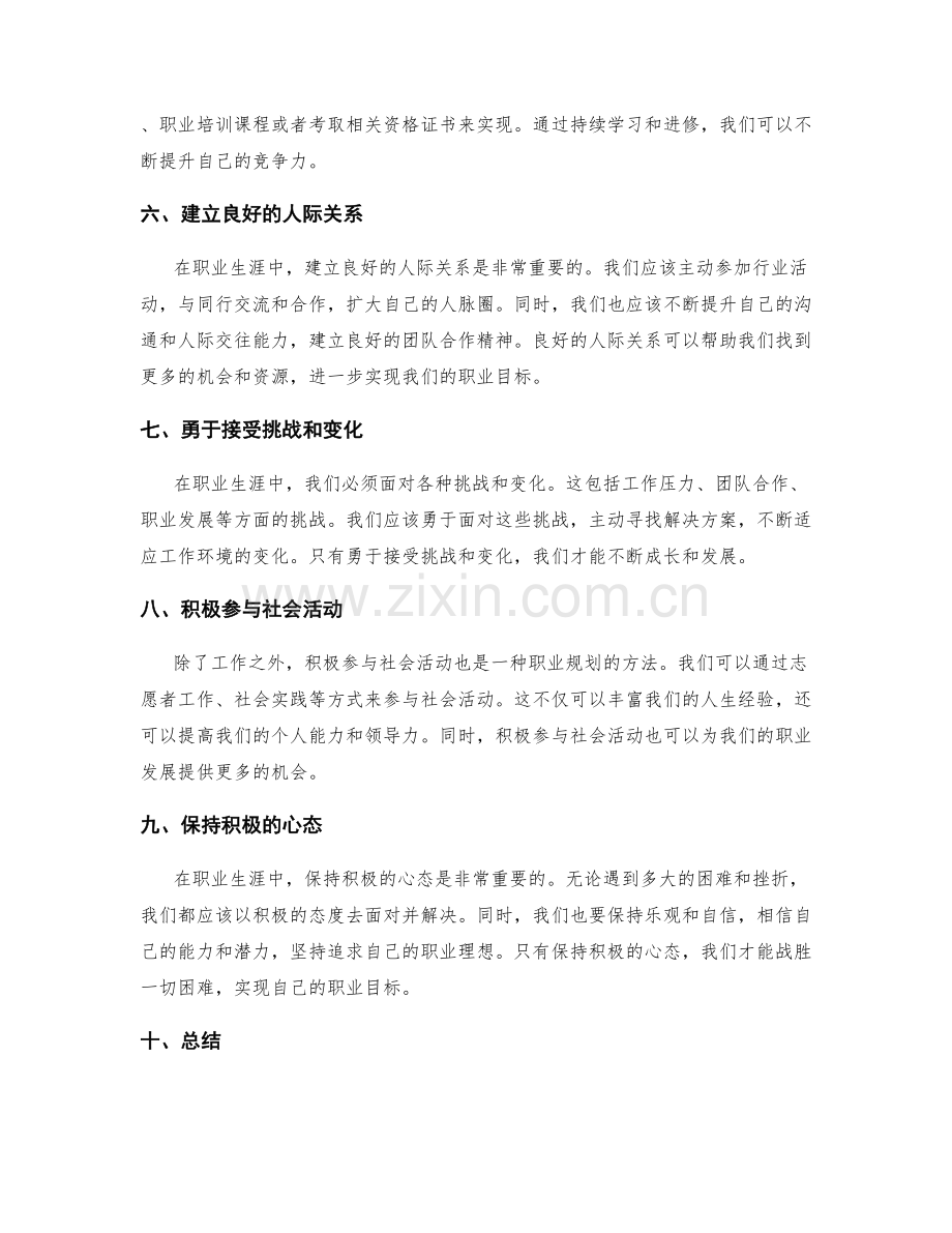 职业规划的长期目标设计.docx_第2页