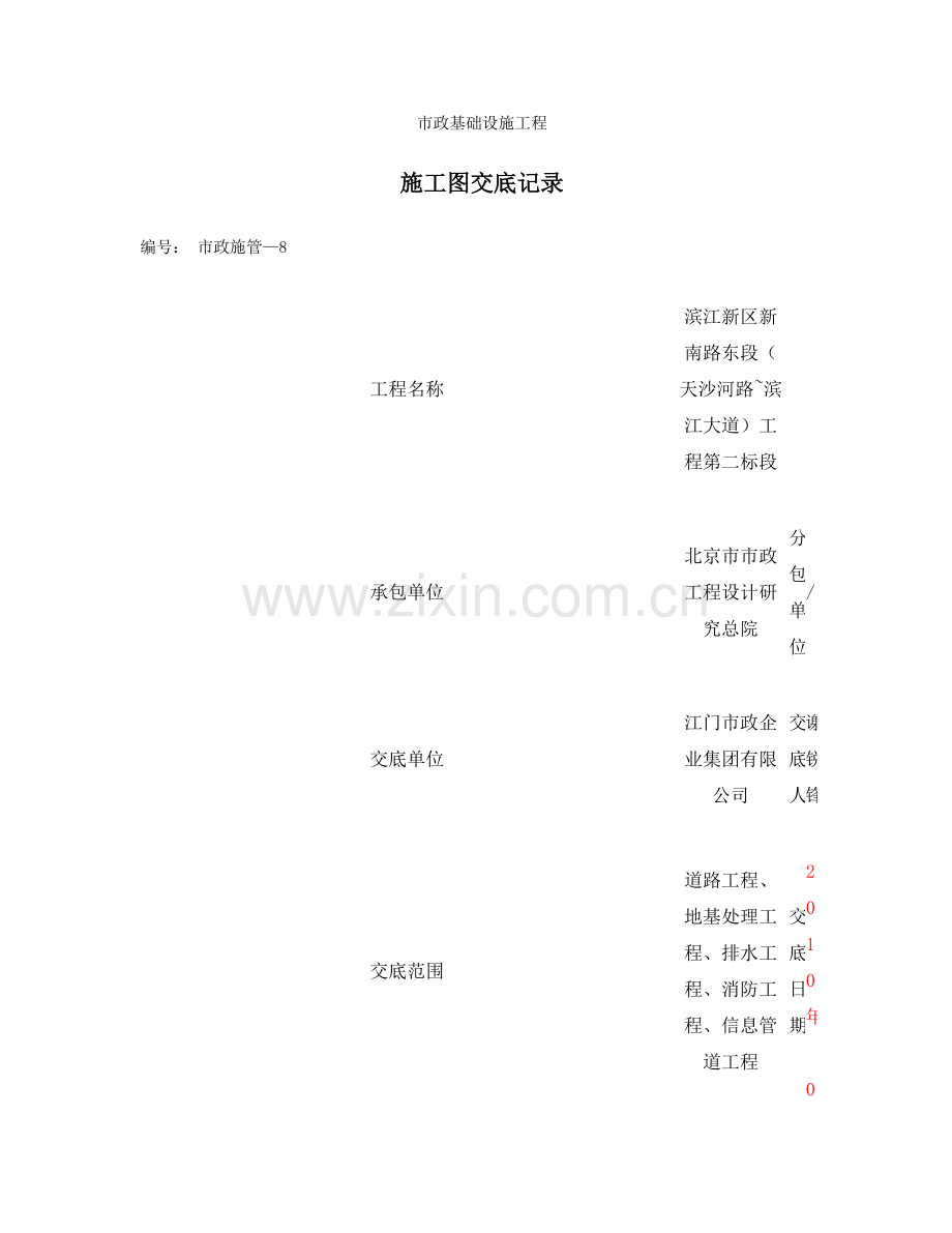 施工图交底记录表格重点.doc_第1页