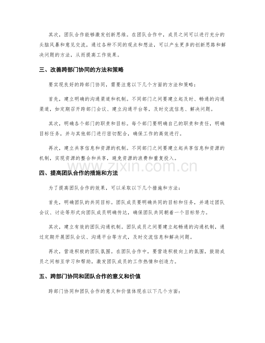 工作总结的跨部门协同和团队合作.docx_第2页