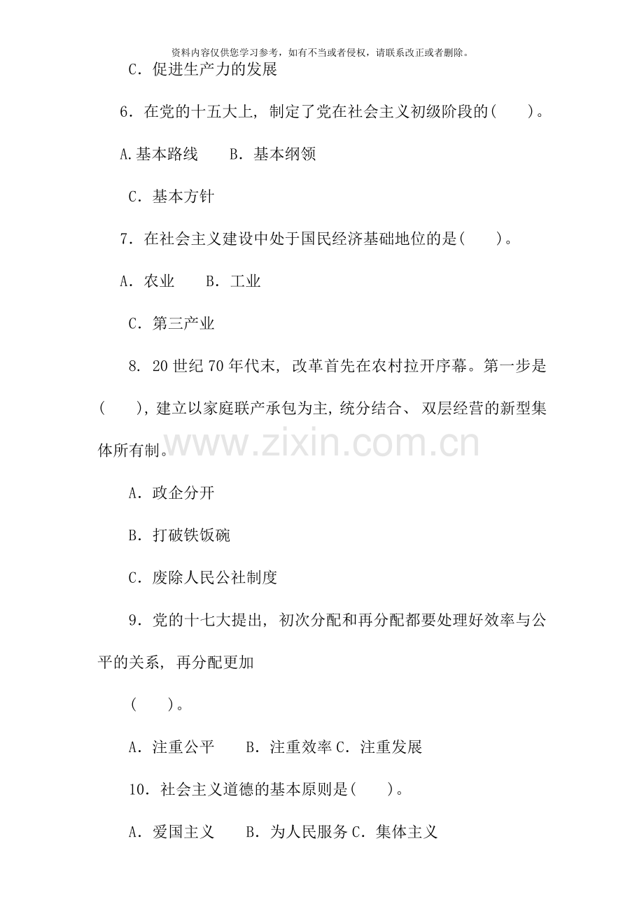 电大专科邓论期末考试试题及答案资料.doc_第2页