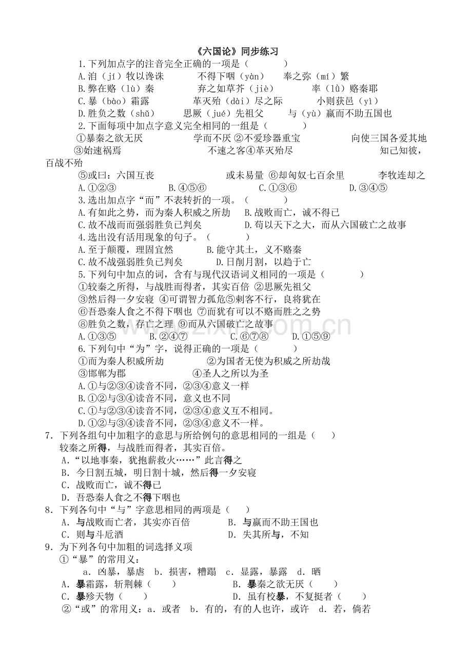 -《六国论》文言知识点整理.doc_第3页