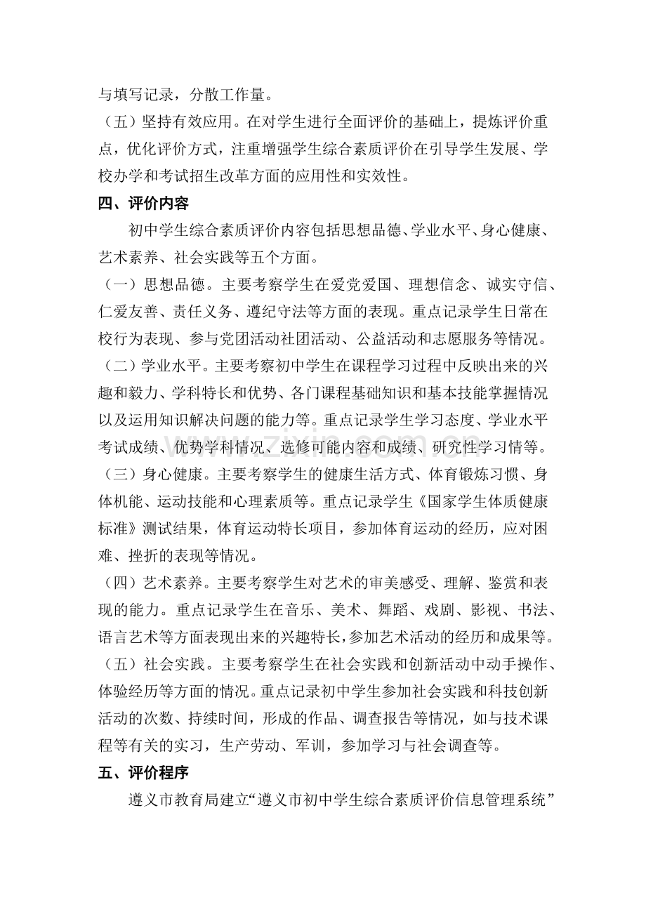 综合素质评价实施方案.doc_第2页