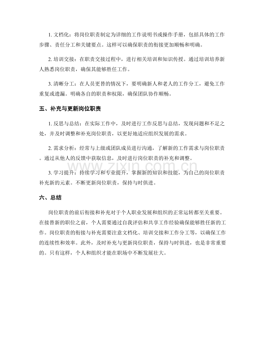 岗位职责的前后衔接和补充.docx_第2页