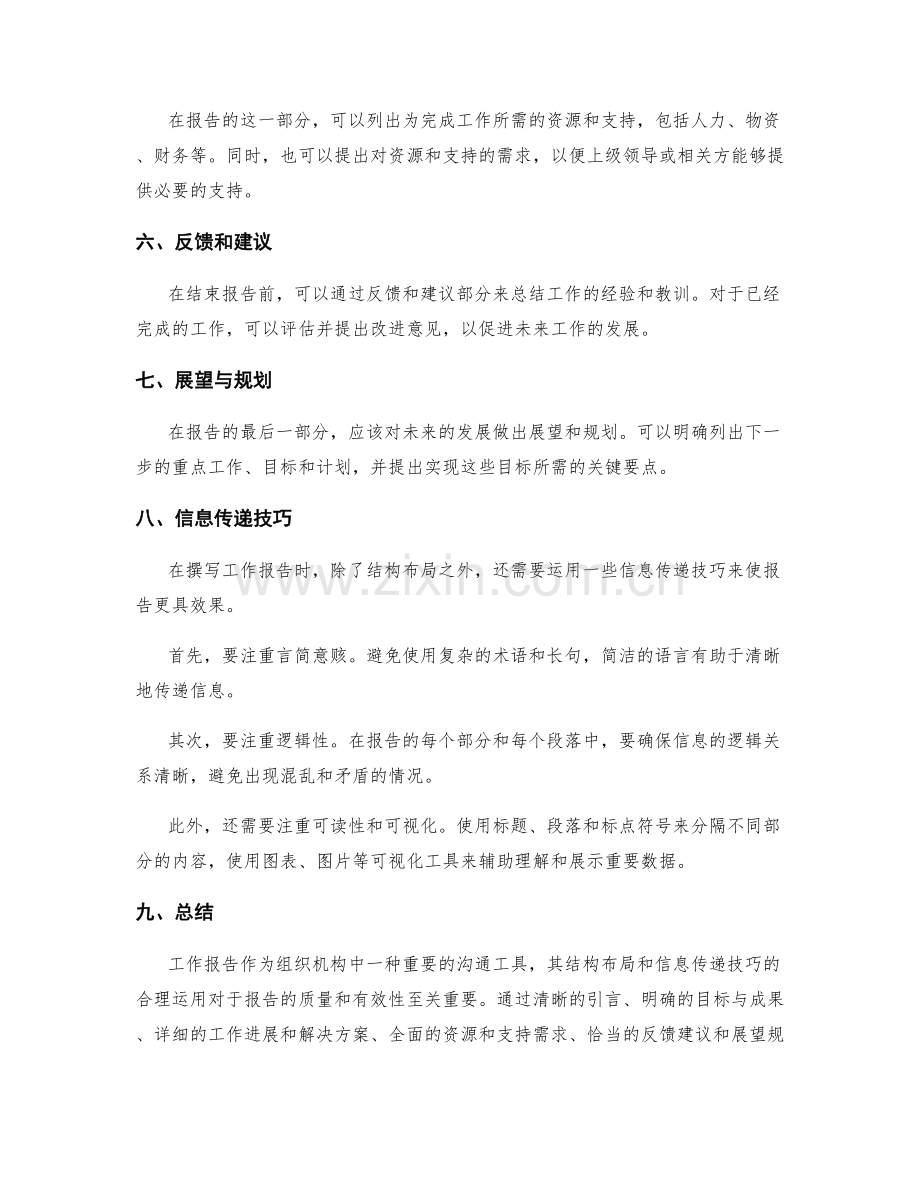 工作报告的结构布局与信息传递技巧剖析.docx_第2页