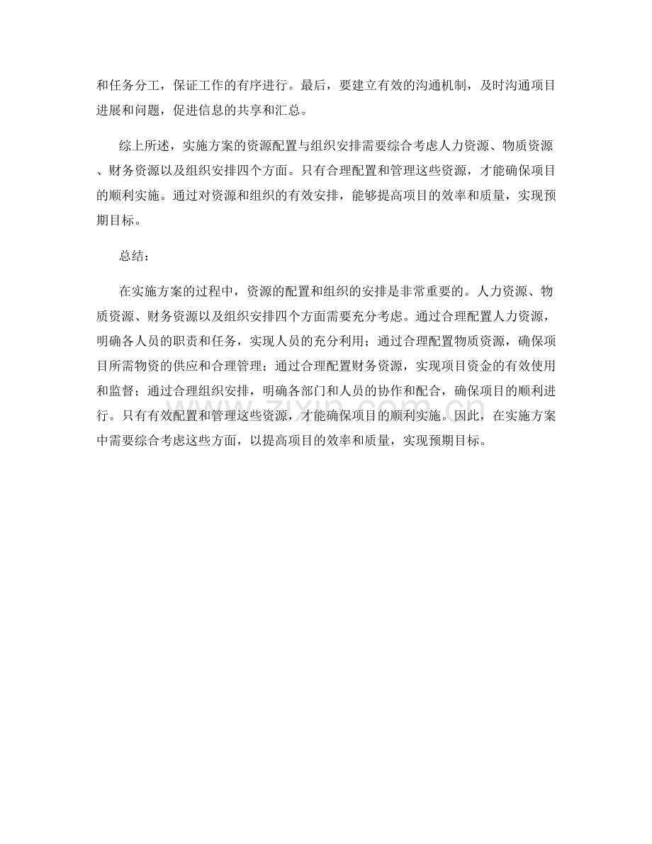 实施方案的资源配置与组织安排.docx_第2页