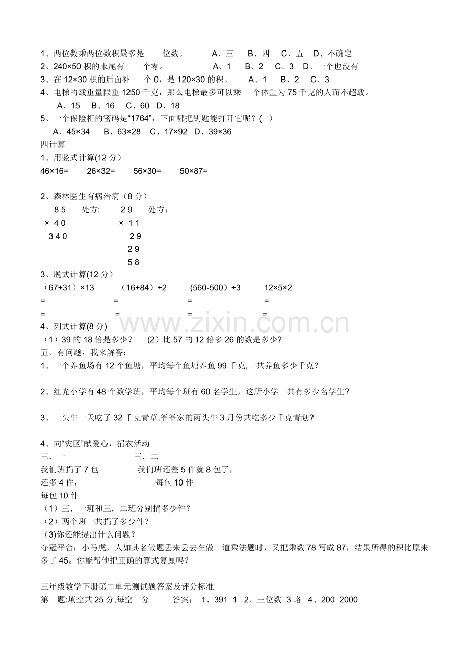 北师大版三下数学各单元试题及答案.doc_第3页