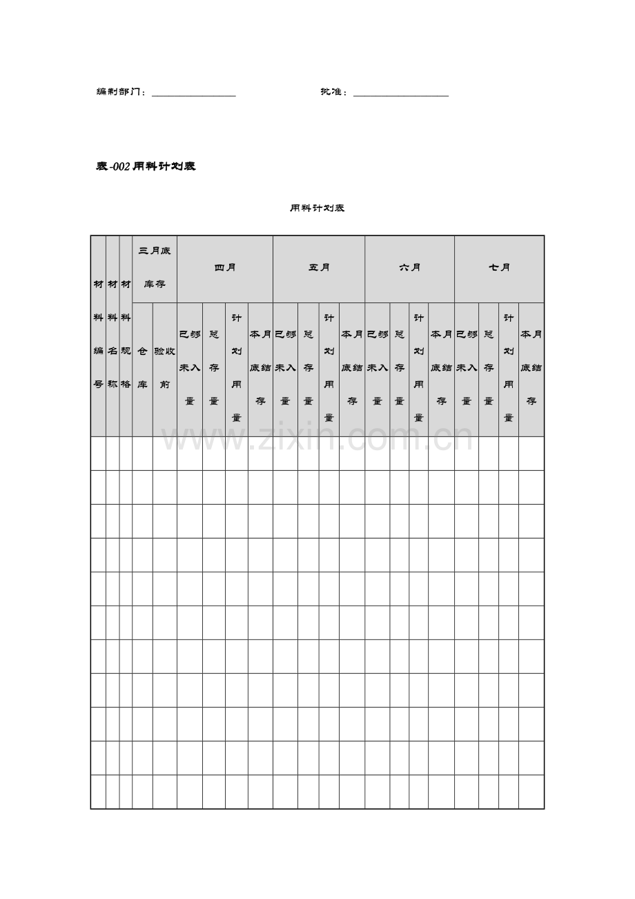 采购管理表格大全(XXXX完整版).doc_第2页