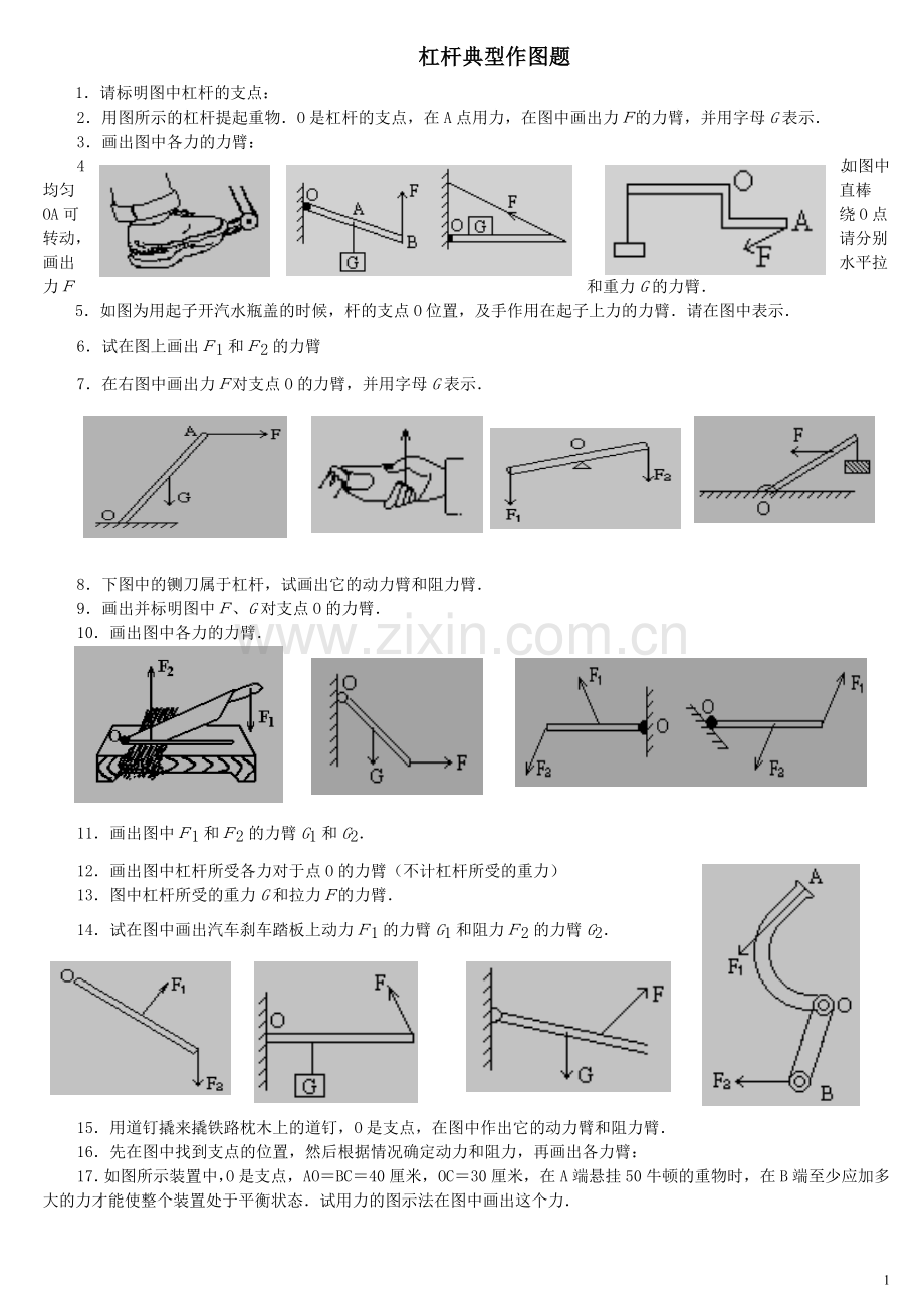 初中物理杠杆典型作图题(含答案)(1)[1].doc_第1页