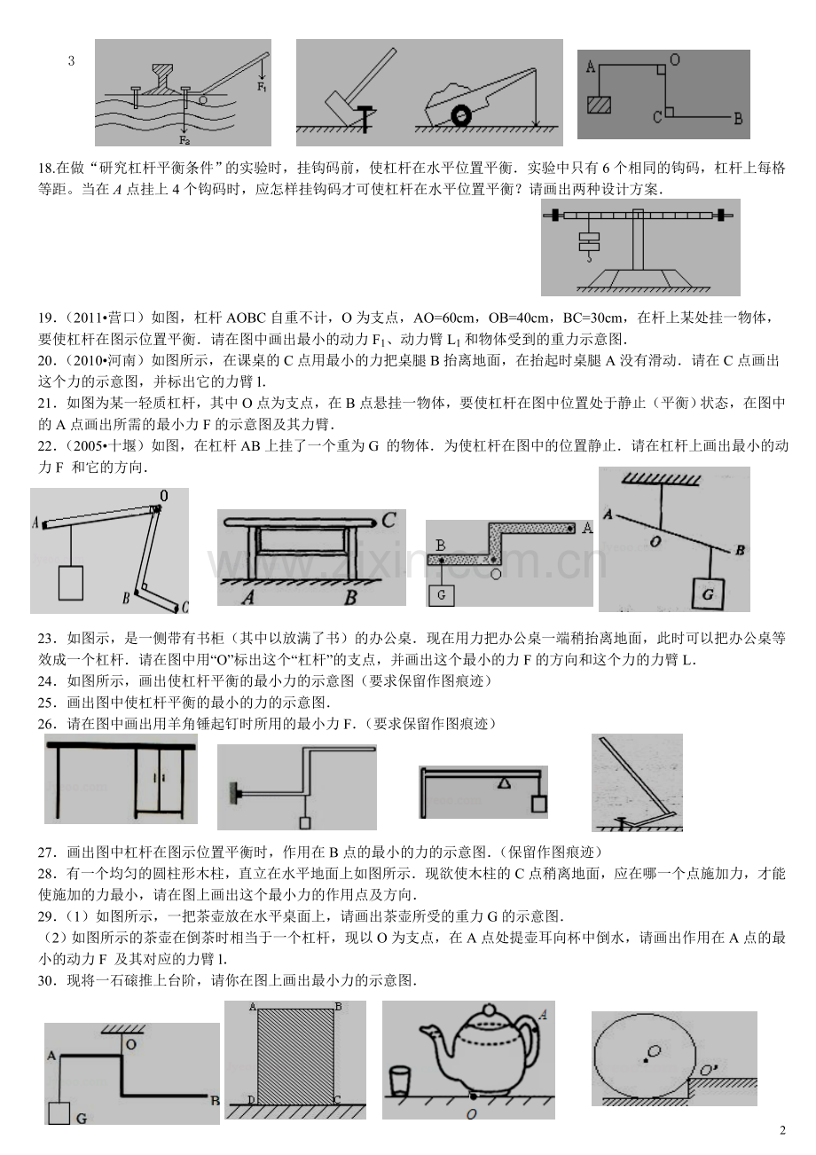 初中物理杠杆典型作图题(含答案)(1)[1].doc_第2页